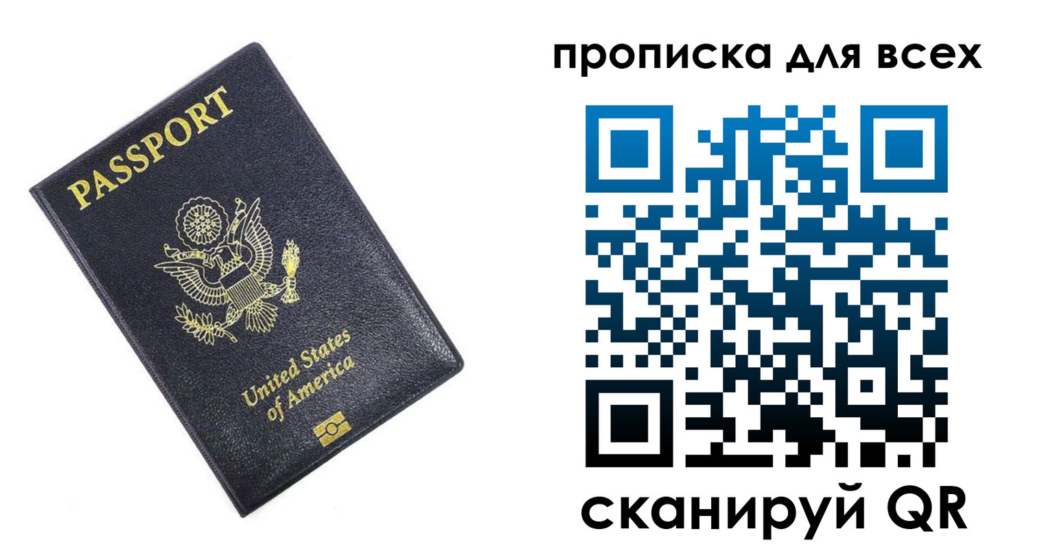 временная регистрация недорого в Мурманске